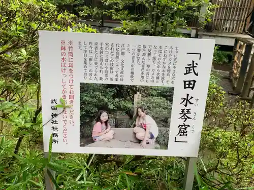 武田神社の建物その他