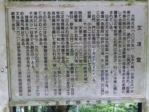 文殊堂(山口県)
