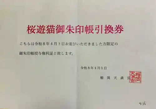 榴岡天満宮の{uncategorized: "未分類", other: "その他", undefined: "問題あり", building: "その他建物", grave: "お墓", sacred_gate: "鳥居", guardian: "狛犬", statue: "像", buddha: "仏像", history: "歴史", nature: "自然", garden: "庭園", animal: "動物", pagoda: "塔", temizu: "手水舎", mountain_gate: "山門・神門", sanctuary: "本殿・本堂", subordinate: "末社・摂社", art: "芸術", scenery: "景色", jizo: "地蔵", ema: "絵馬", goshuin: "御朱印", omikuji: "おみくじ", items: "授与品その他", amulet: "お守り", goshuincho: "御朱印帳", eats: "食事", festival: "お祭り", votive_dance: "神楽", shichigosan: "七五三参", wedding: "結婚式", experience: "体験その他", initially: "初詣", around: "周辺", anti_infection: "感染症対策"}