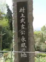 元正寺(山口県)