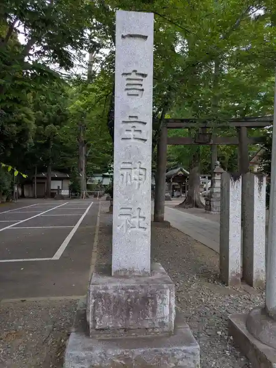 一言主神社(茨城県)