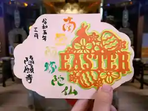 隨願寺(三重県) 2023年04月01日(土)〜(2023年03月26日(日) 00時33分41秒投稿)