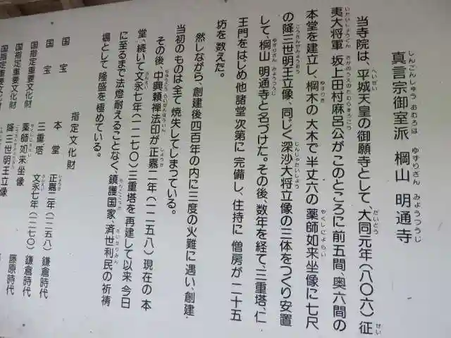 明通寺(福井県)