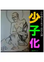 耕田院(山形県)