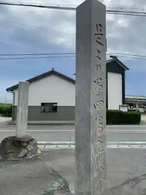 普門寺(愛知県)