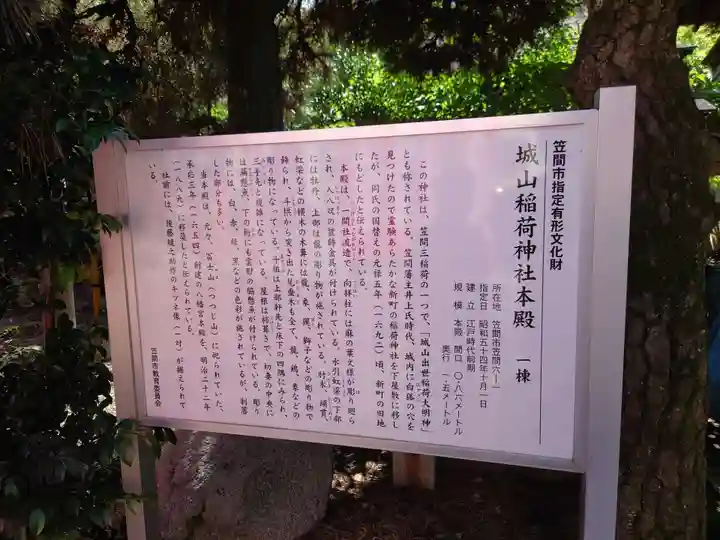 城山稲荷神社(茨城県)