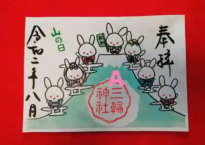 書置き
A七福神 山の日
