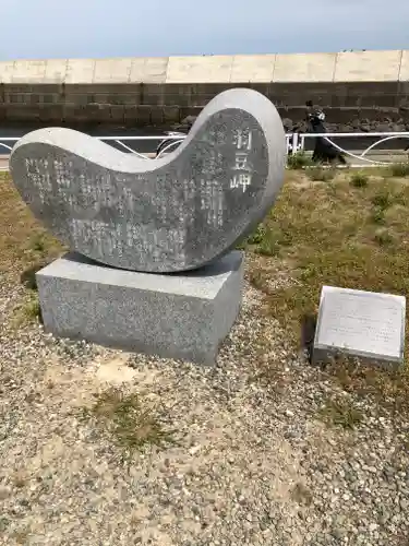 羽豆神社の周辺