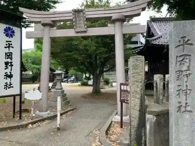 平岡野神社(石川県)