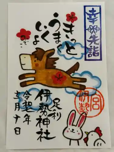 伊勢神社(栃木県)