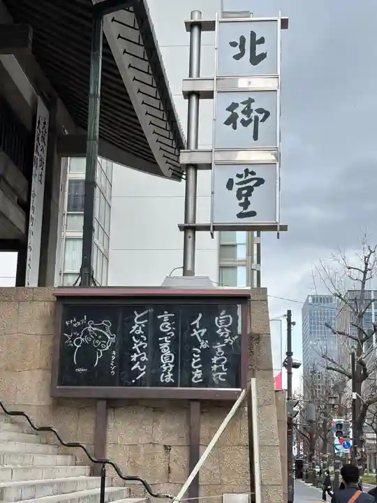 本願寺津村別院(大阪府)