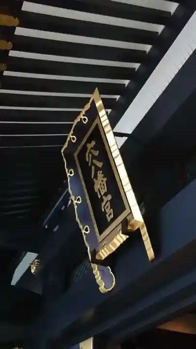 穴八幡宮のその他建物