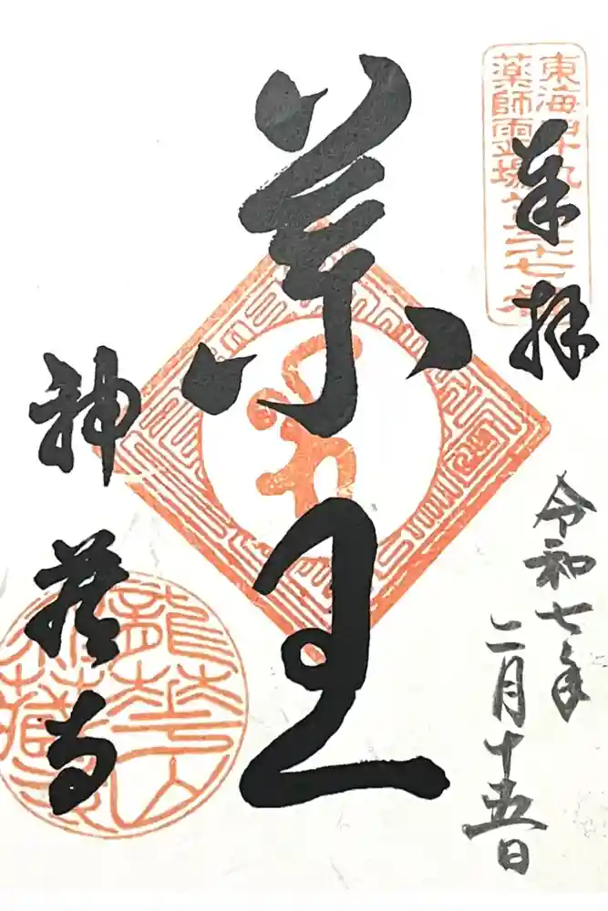 神蔵寺の御朱印