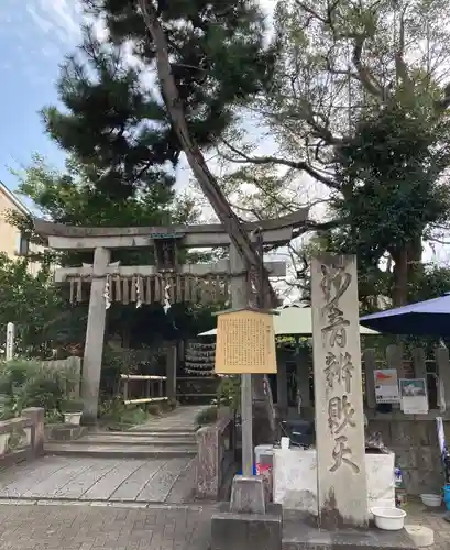 出町妙音堂の鳥居