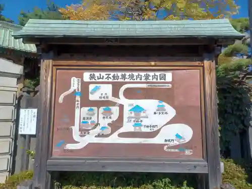 狭山山不動寺(埼玉県)