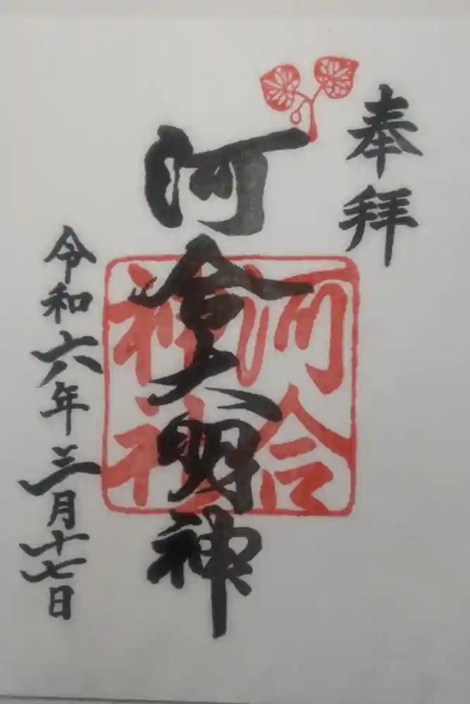 賀茂御祖神社（下鴨神社）の御朱印