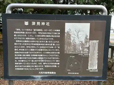 深見神社(神奈川県)