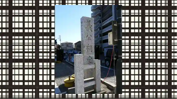 水戸黄門神社(義公祠堂)(茨城県)
