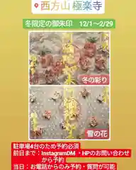 西方山極楽寺の御朱印