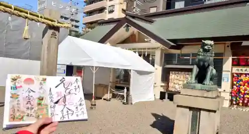 今宮戎神社の御朱印
