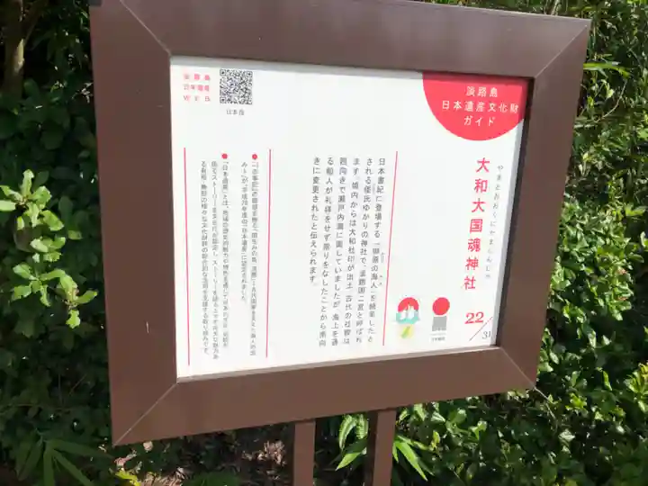 大和大圀魂神社のその他建物