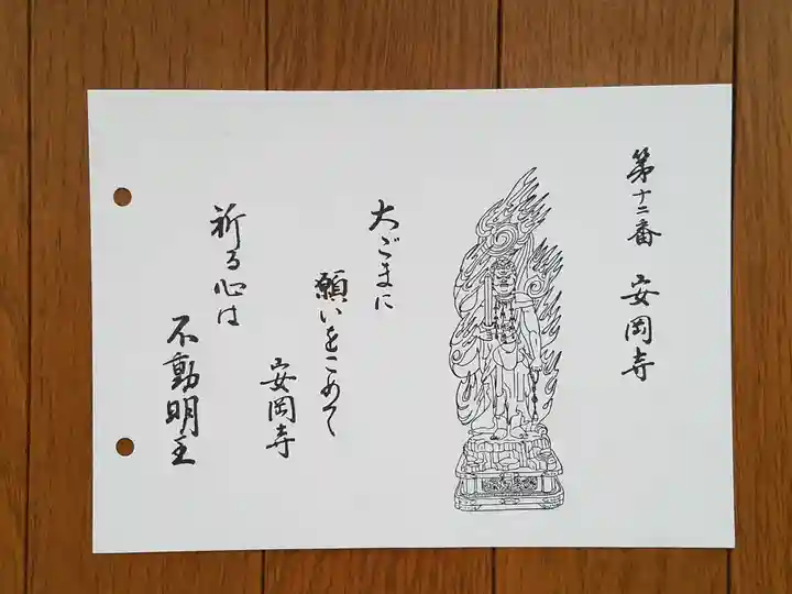 安岡寺の御朱印
