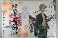 中野沼袋氷川神社の御朱印