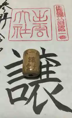 出雲大社(島根県)