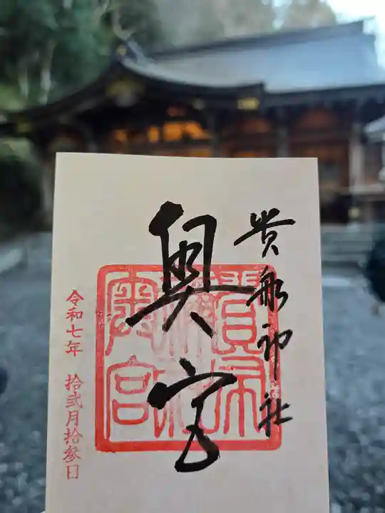 貴船神社(京都府)