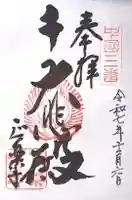 正楽寺(岡山県)