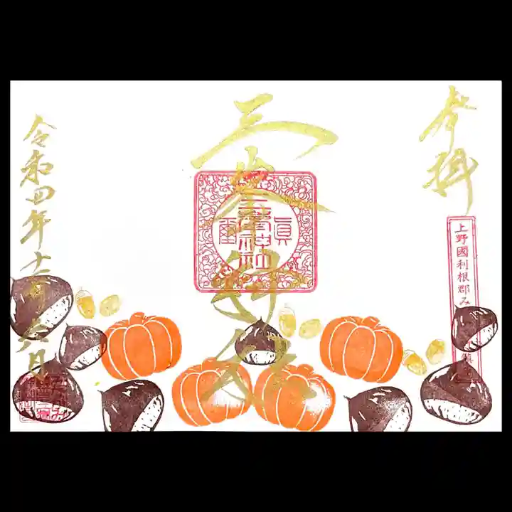 三峯神社の御朱印