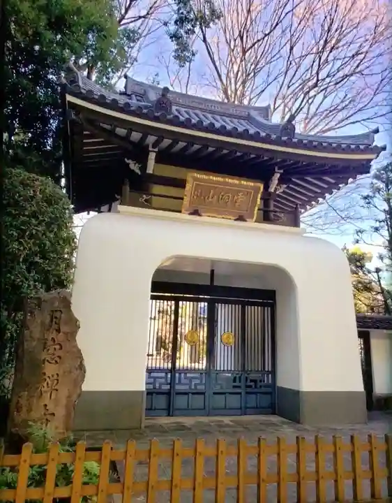 月窓寺(東京都)
