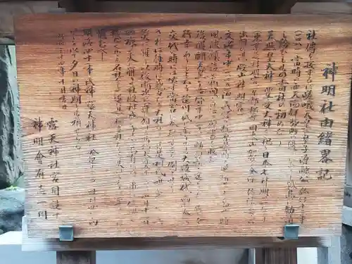 難波神明社舊跡の歴史