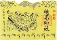 穂高神社本宮(長野県)