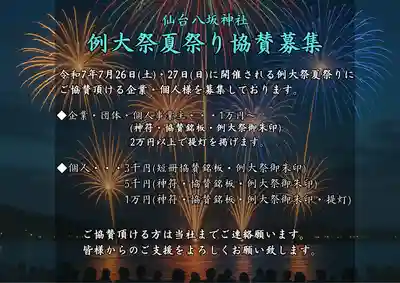 仙台八坂神社(宮城県)