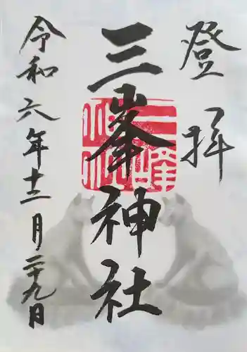 三峯神社(埼玉県)