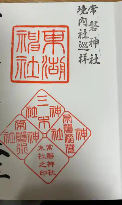 東湖神社(茨城県)