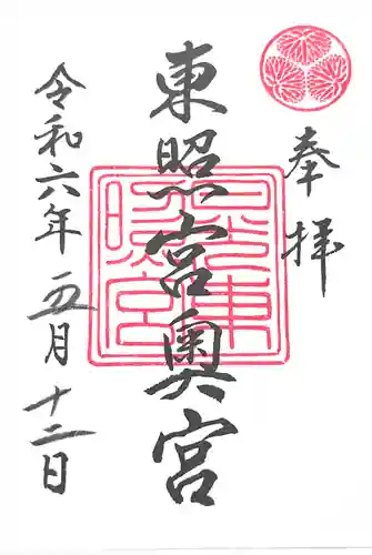 日光東照宮奥宮拝殿(栃木県)