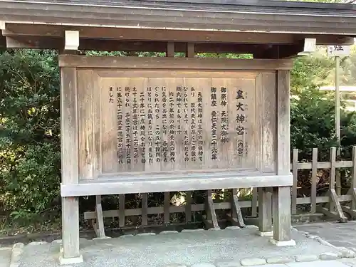 伊勢神宮内宮（皇大神宮）の歴史