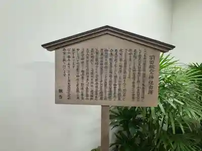 羽田航空神社の{uncategorized: "未分類", other: "その他", undefined: "問題あり", building: "その他建物", grave: "お墓", sacred_gate: "鳥居", guardian: "狛犬", statue: "像", buddha: "仏像", history: "歴史", nature: "自然", garden: "庭園", animal: "動物", pagoda: "塔", temizu: "手水舎", mountain_gate: "山門・神門", sanctuary: "本殿・本堂", subordinate: "末社・摂社", art: "芸術", scenery: "景色", jizo: "地蔵", ema: "絵馬", goshuin: "御朱印", omikuji: "おみくじ", items: "授与品その他", amulet: "お守り", goshuincho: "御朱印帳", eats: "食事", festival: "お祭り", votive_dance: "神楽", shichigosan: "七五三参", wedding: "結婚式", experience: "体験その他", initially: "初詣", around: "周辺", anti_infection: "感染症対策"}
