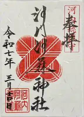 御朱印 通常版
書置き