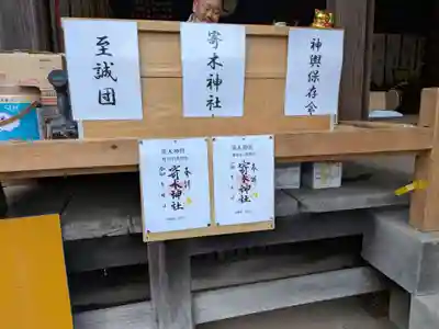 寄木神社(神奈川県)