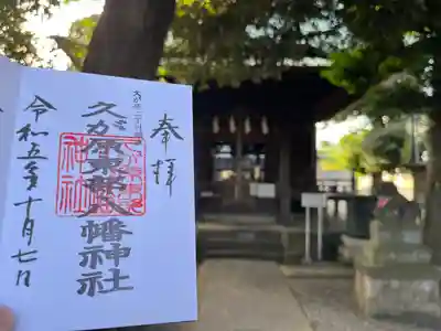 久が原東部八幡神社(東京都)