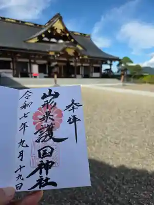 山形縣護國神社(山形県)
