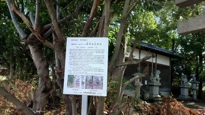 岐多志太神社(村屋坐彌冨都比賣神社摂社)(奈良県)