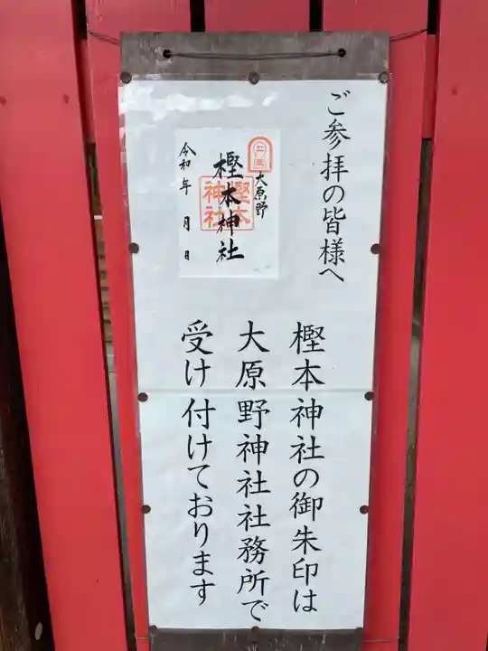 樫本神社(大原野神社境外摂社)(京都府)