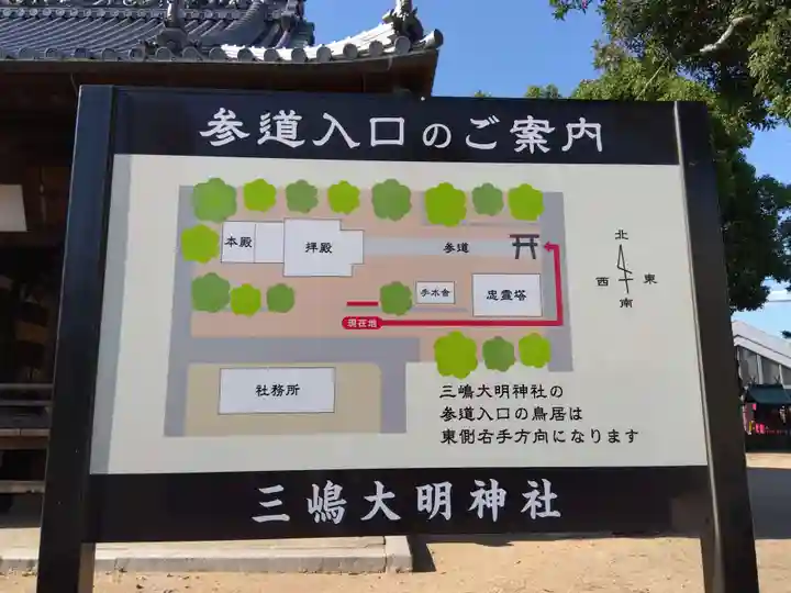 三嶋大明神社(愛媛県)