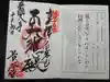 長谷寺(白岩観音)の御朱印