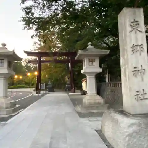 東郷神社(東京都)