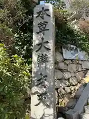 宝厳寺(滋賀県)